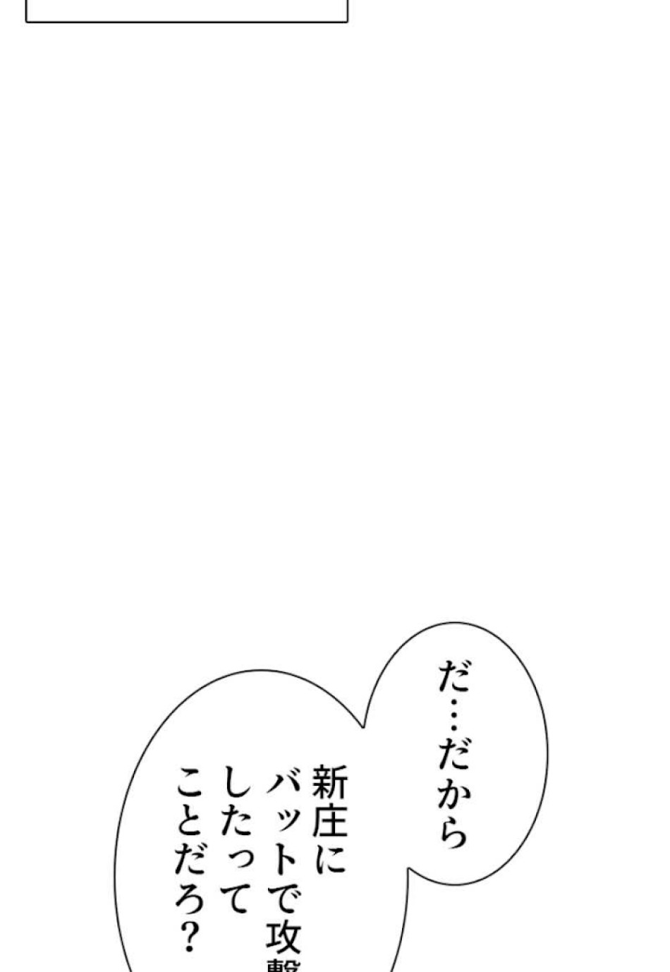 喧嘩独学 第56話 - Page 104