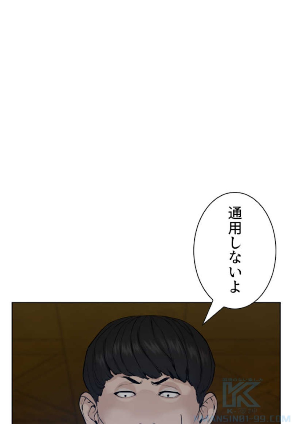 喧嘩独学 第56話 - Page 106