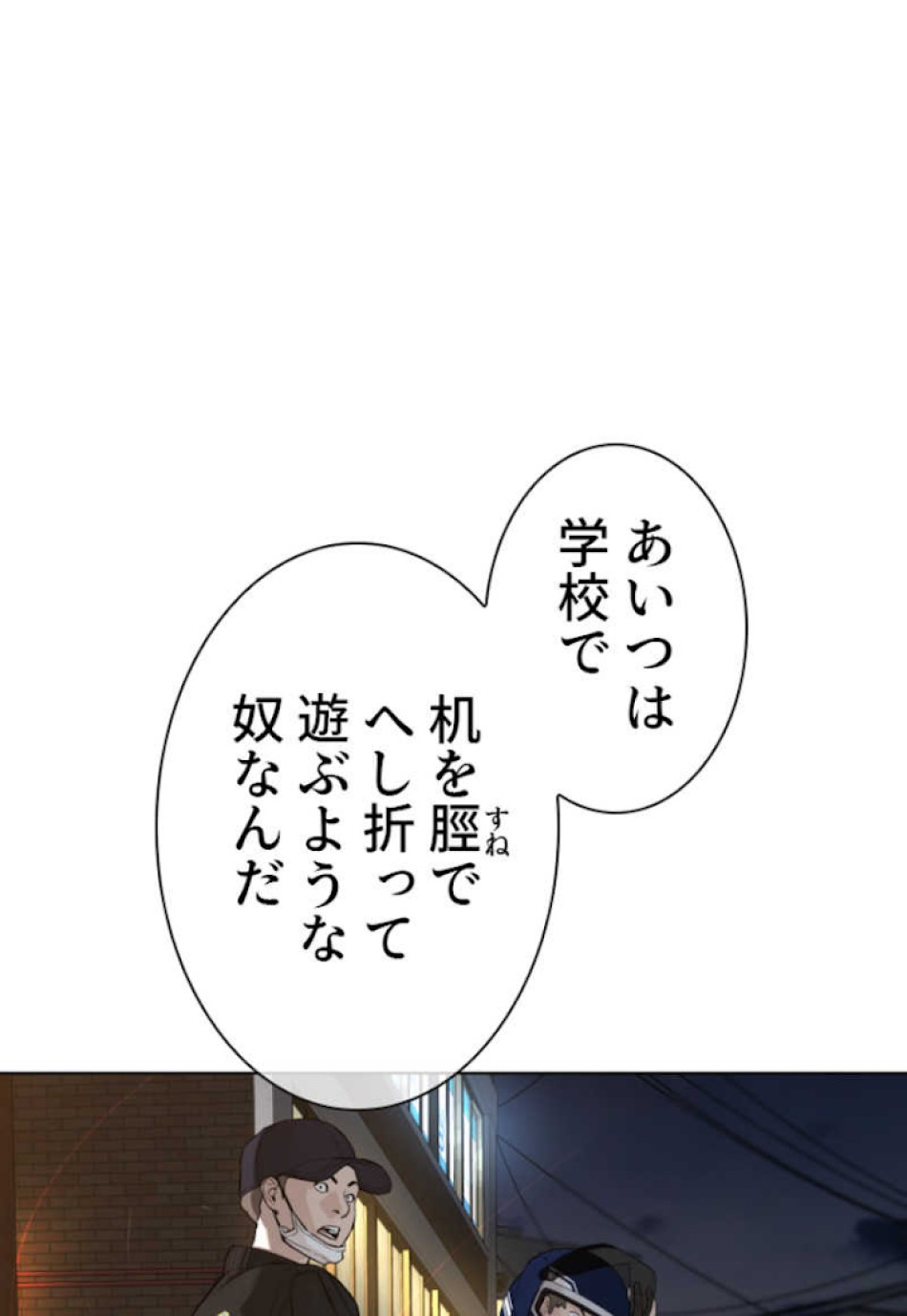 喧嘩独学 第56話 - Page 110
