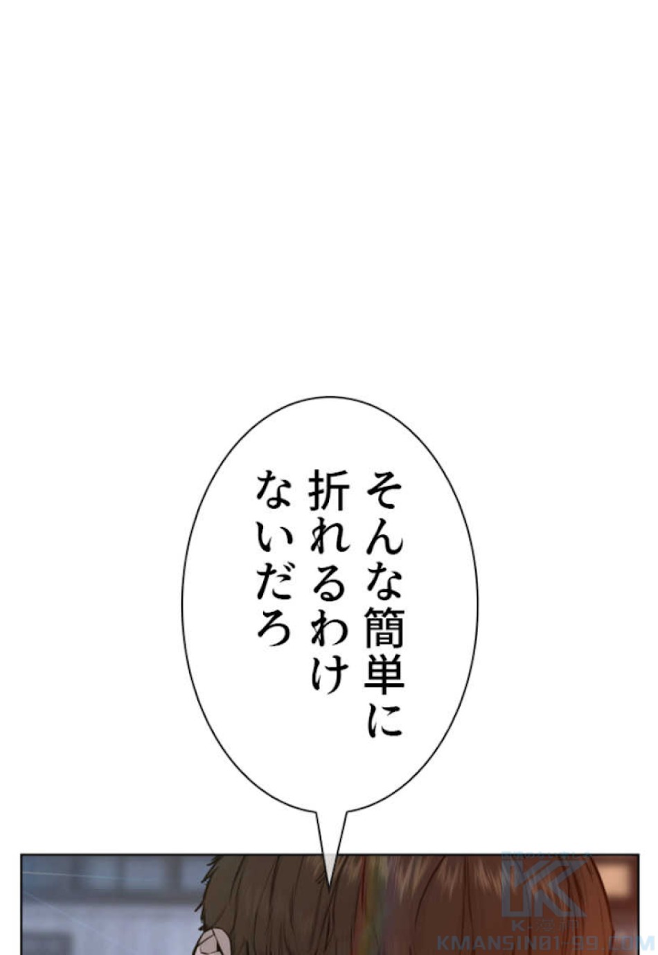 喧嘩独学 第56話 - Page 112