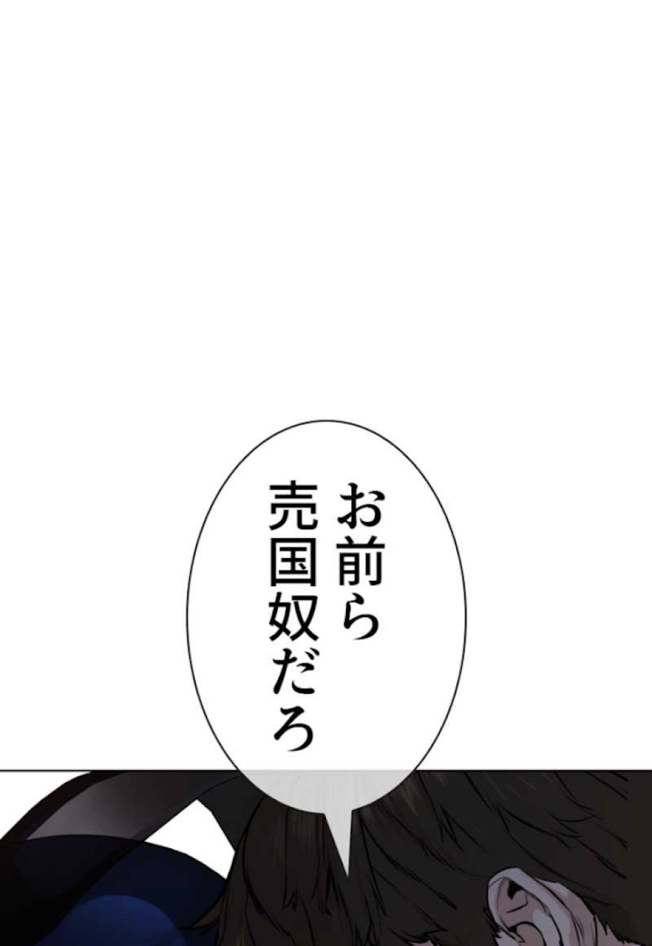 喧嘩独学 第56話 - Page 116
