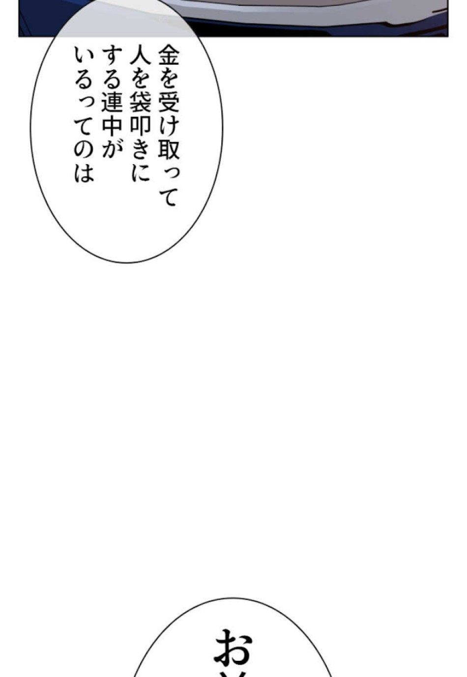 喧嘩独学 第56話 - Page 119