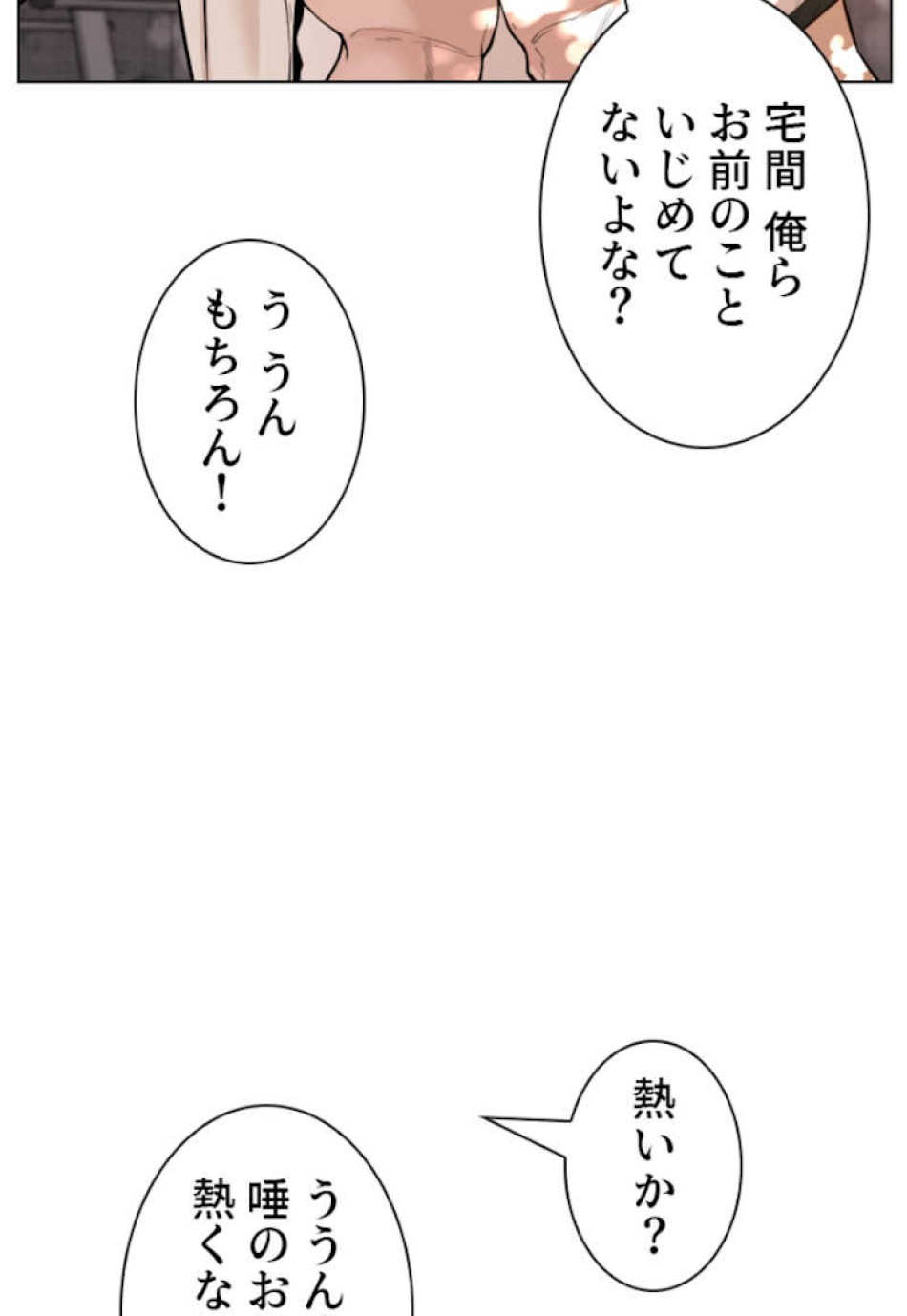 喧嘩独学 第56話 - Page 12