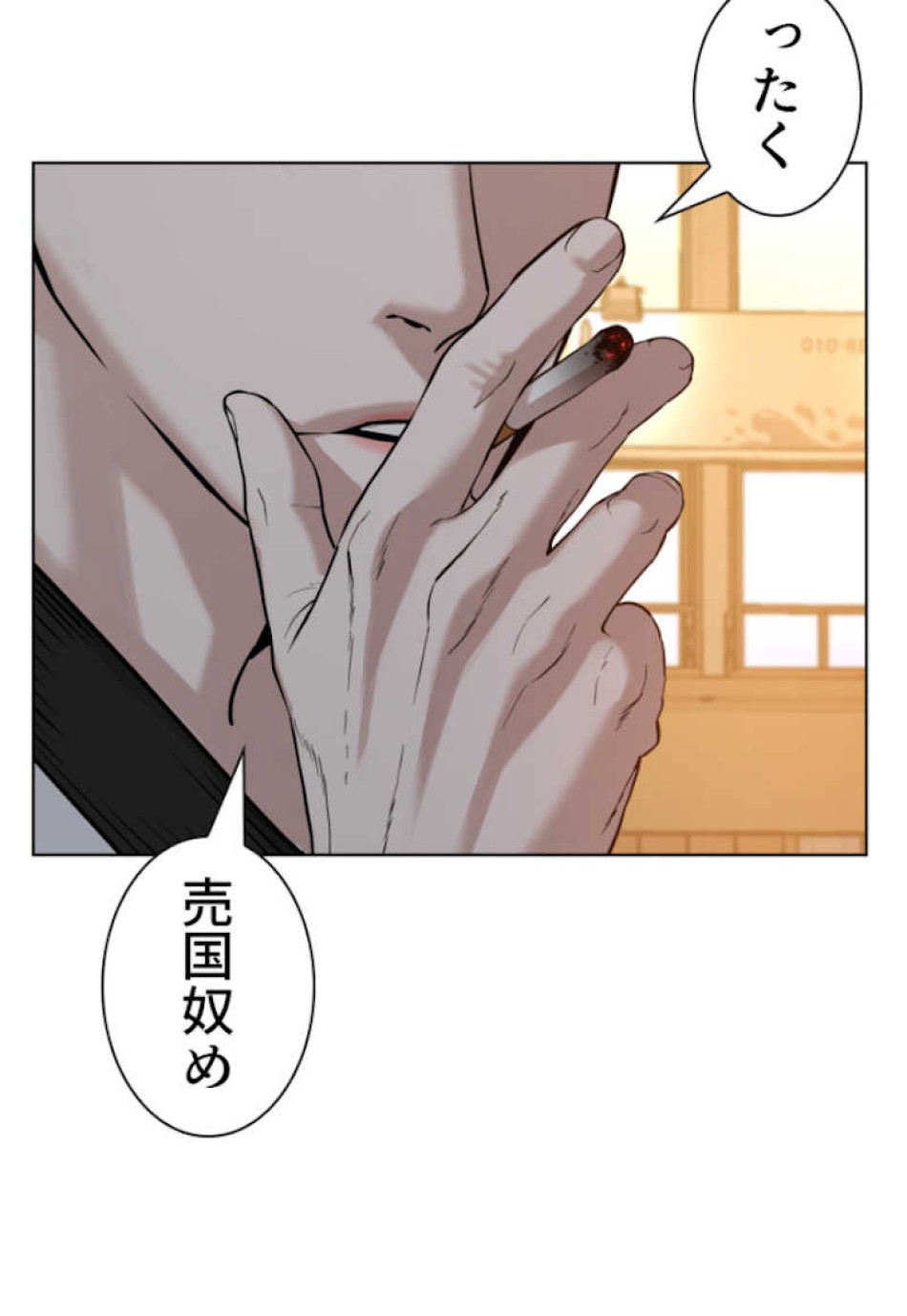 喧嘩独学 第56話 - Page 137