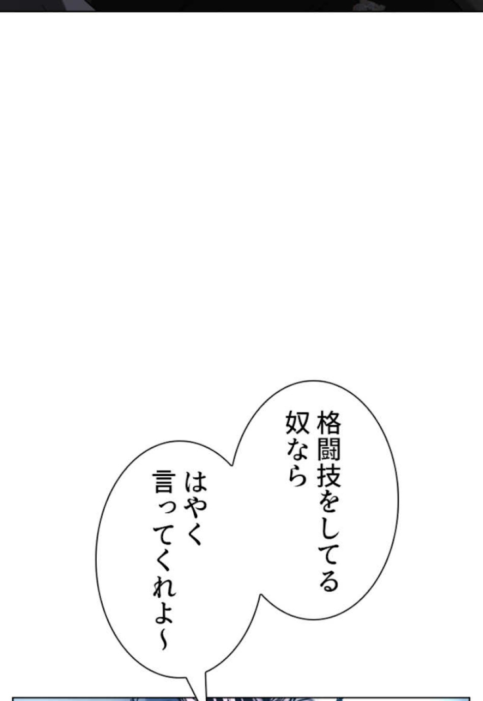 喧嘩独学 第56話 - Page 140