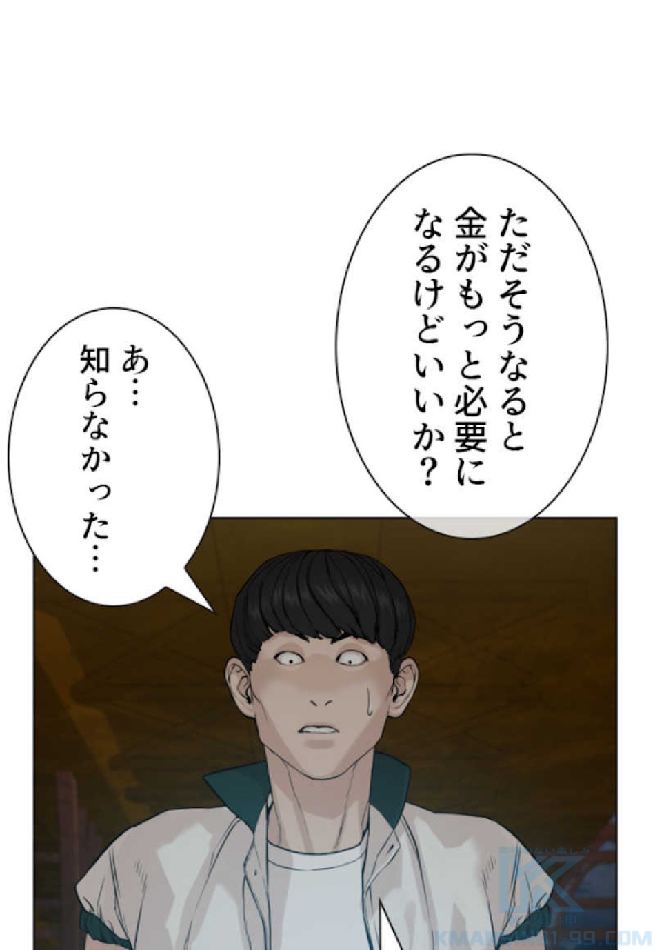 喧嘩独学 第56話 - Page 142