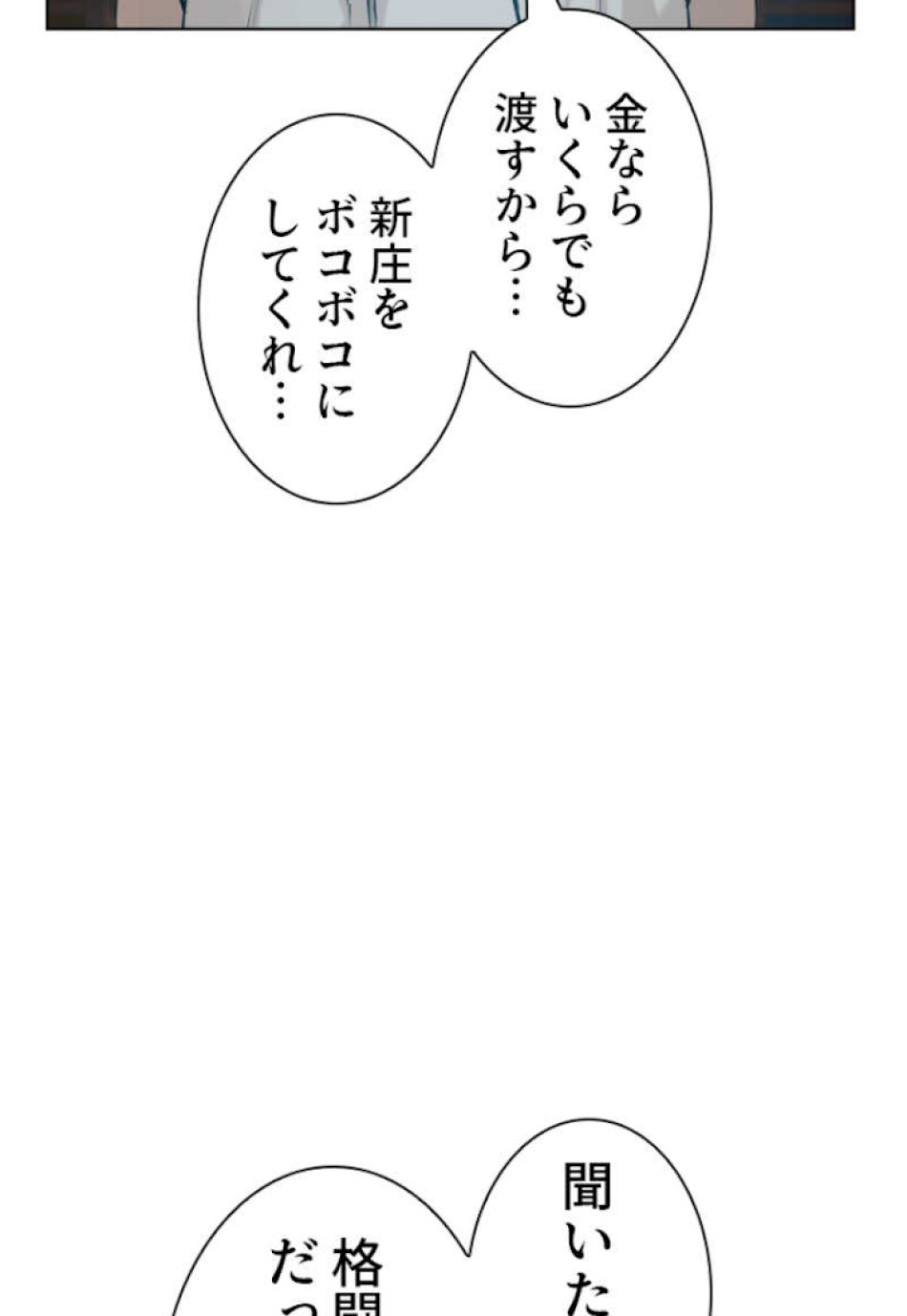 喧嘩独学 第56話 - Page 143