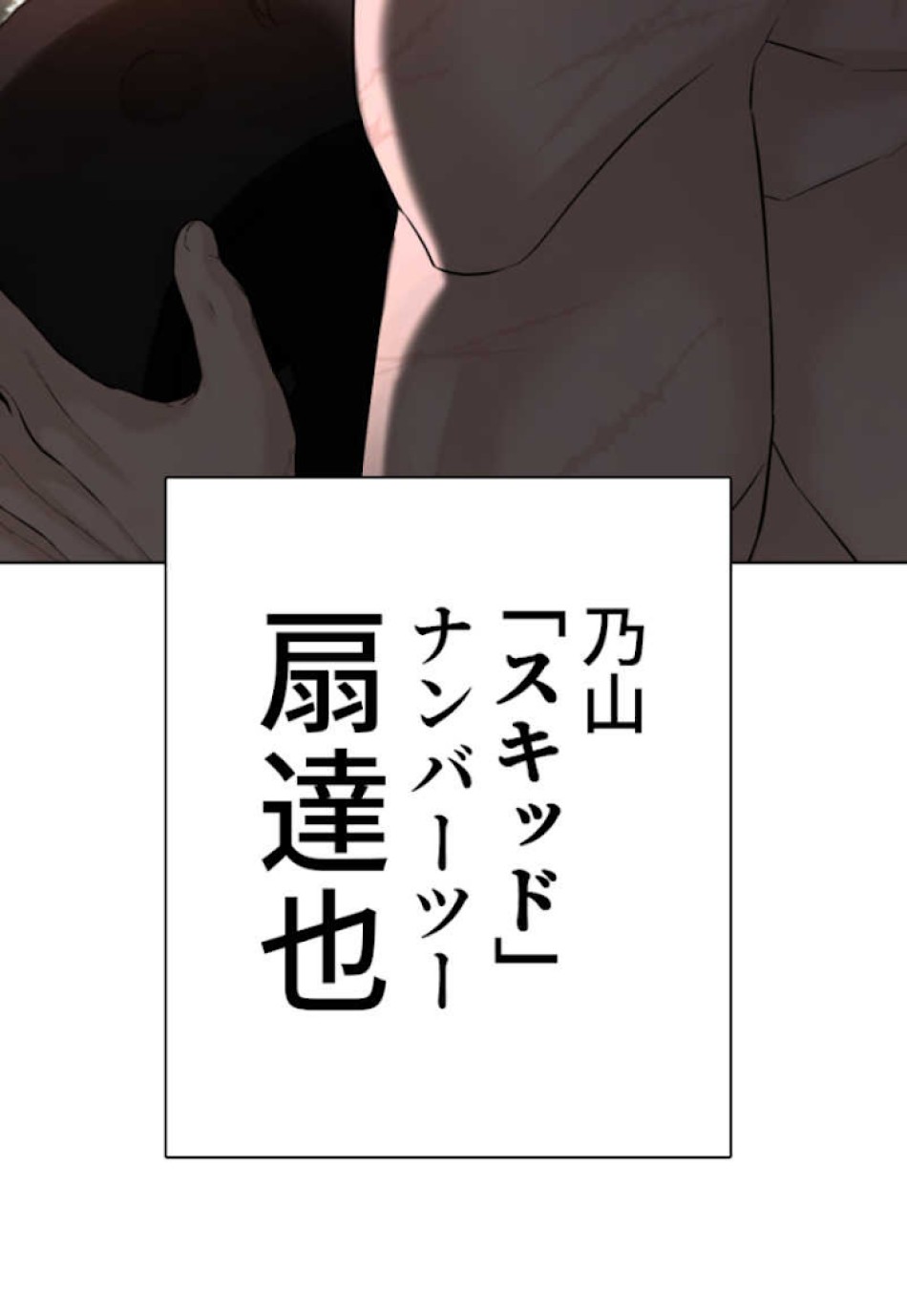 喧嘩独学 第56話 - Page 149