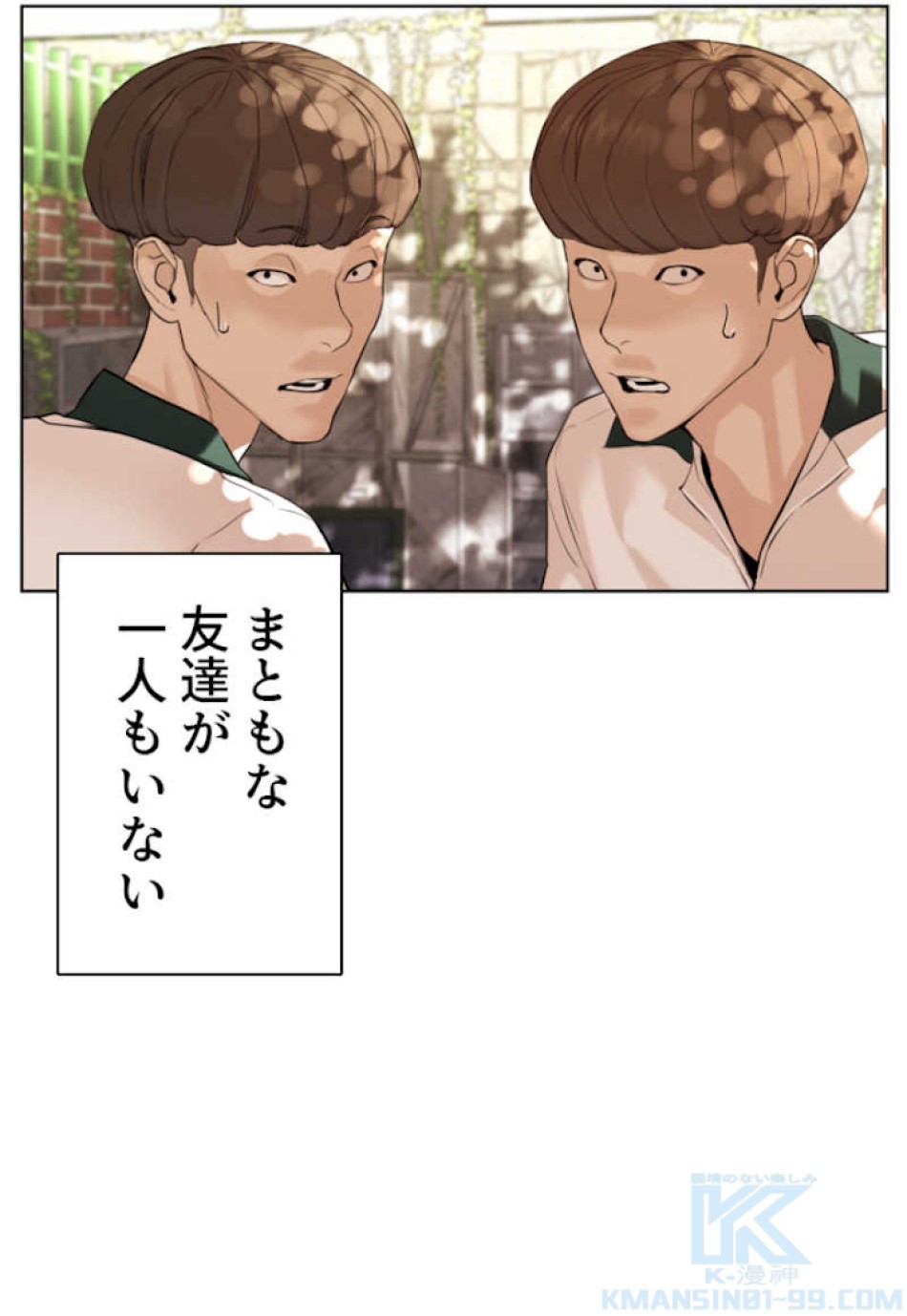 喧嘩独学 第56話 - Page 19