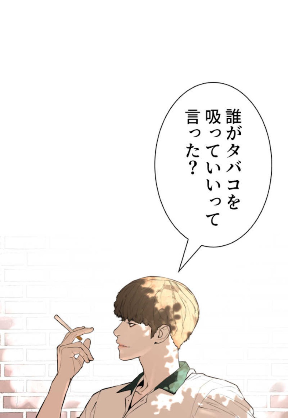 喧嘩独学 第56話 - Page 20
