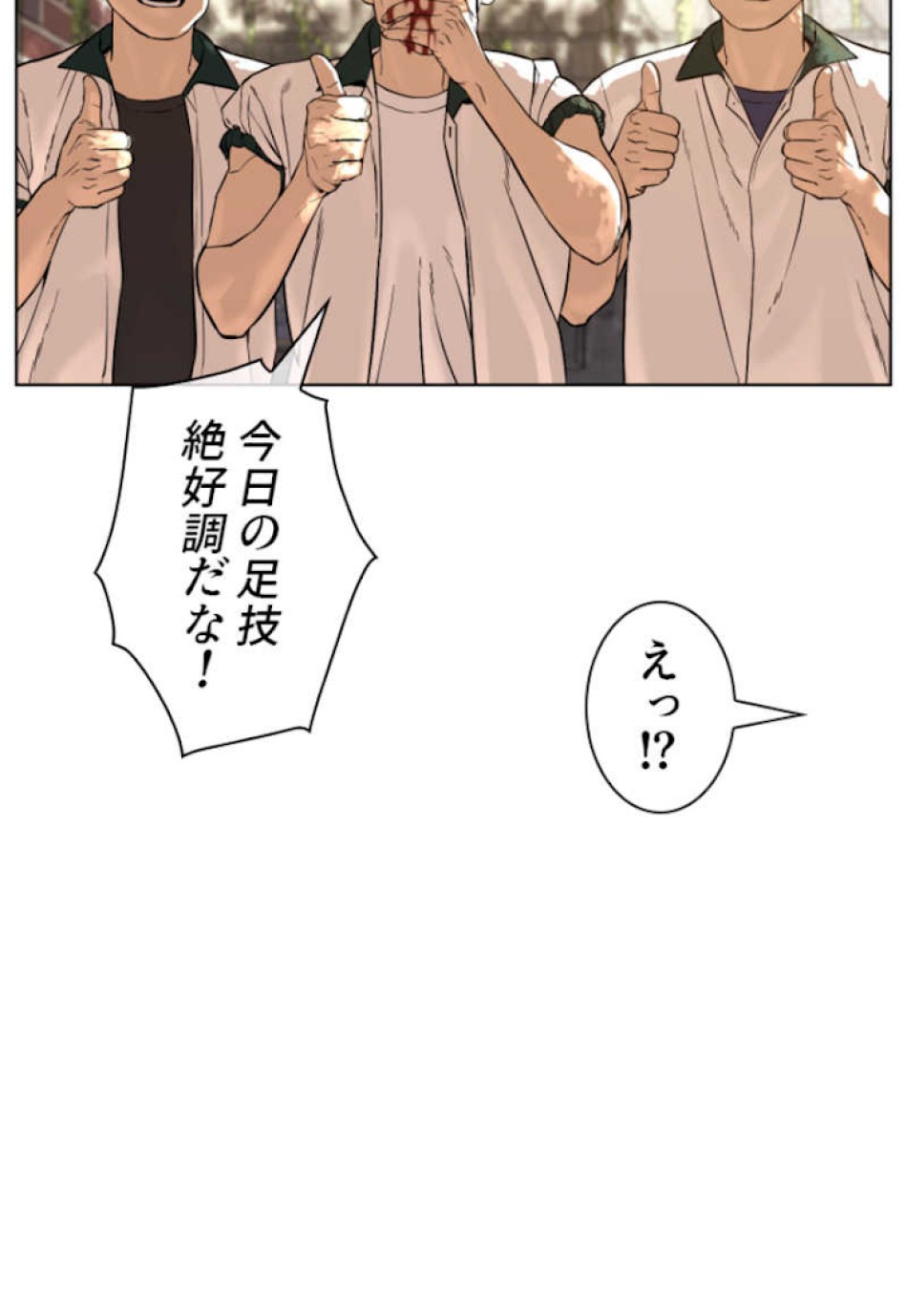 喧嘩独学 第56話 - Page 23