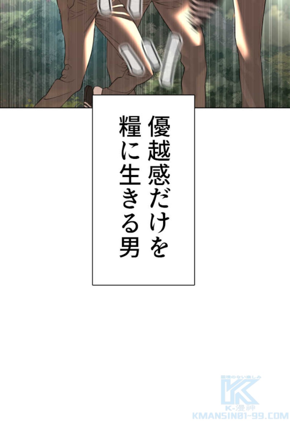 喧嘩独学 第56話 - Page 25