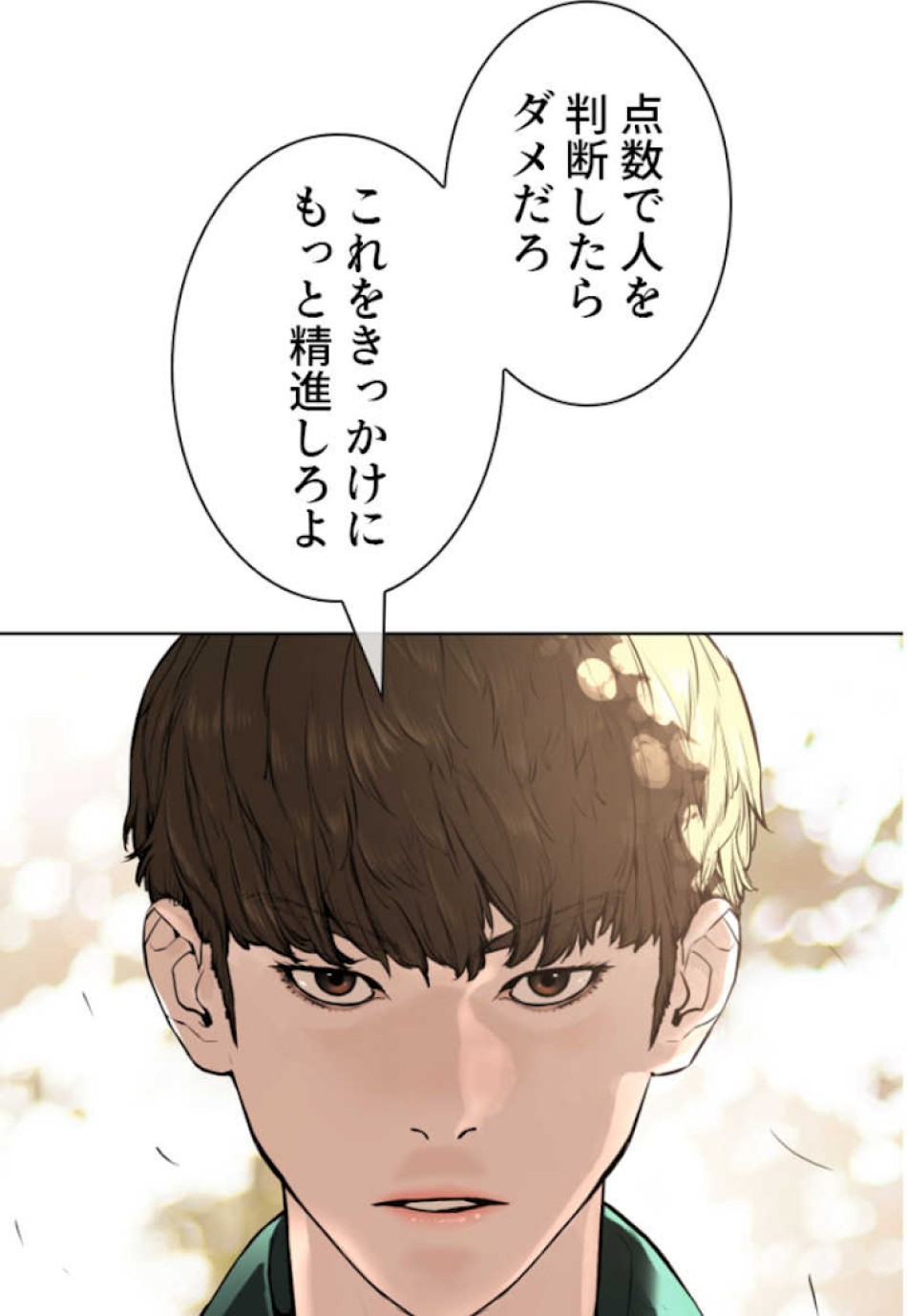 喧嘩独学 第56話 - Page 26