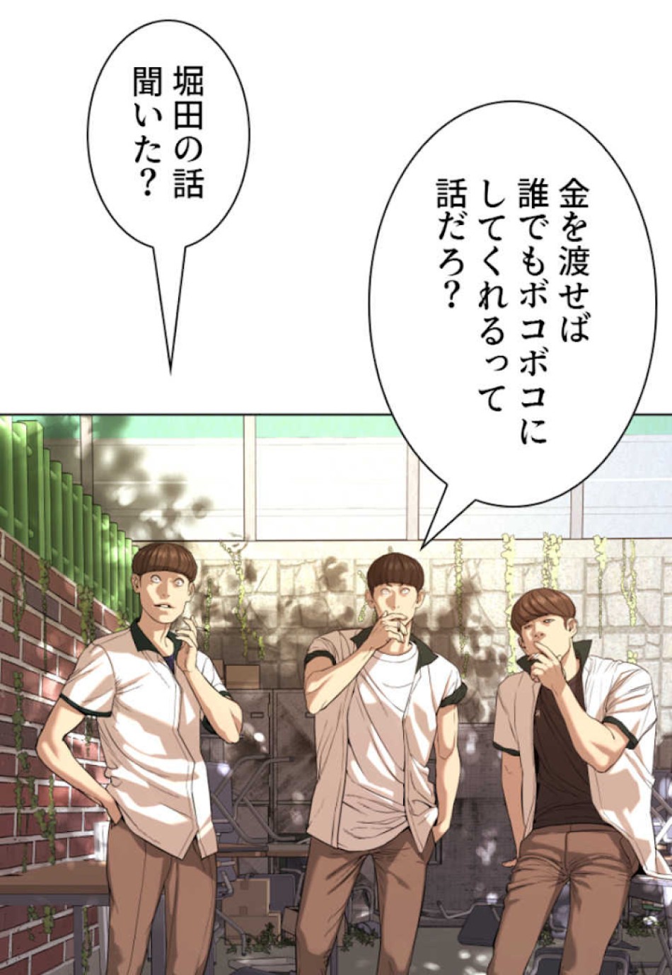 喧嘩独学 第56話 - Page 3
