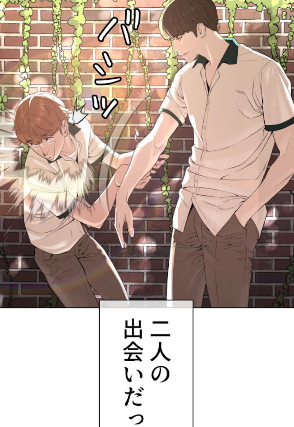 喧嘩独学 第56話 - Page 32