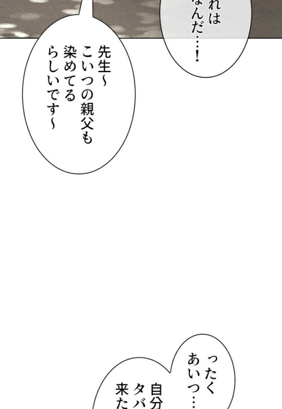 喧嘩独学 第56話 - Page 35
