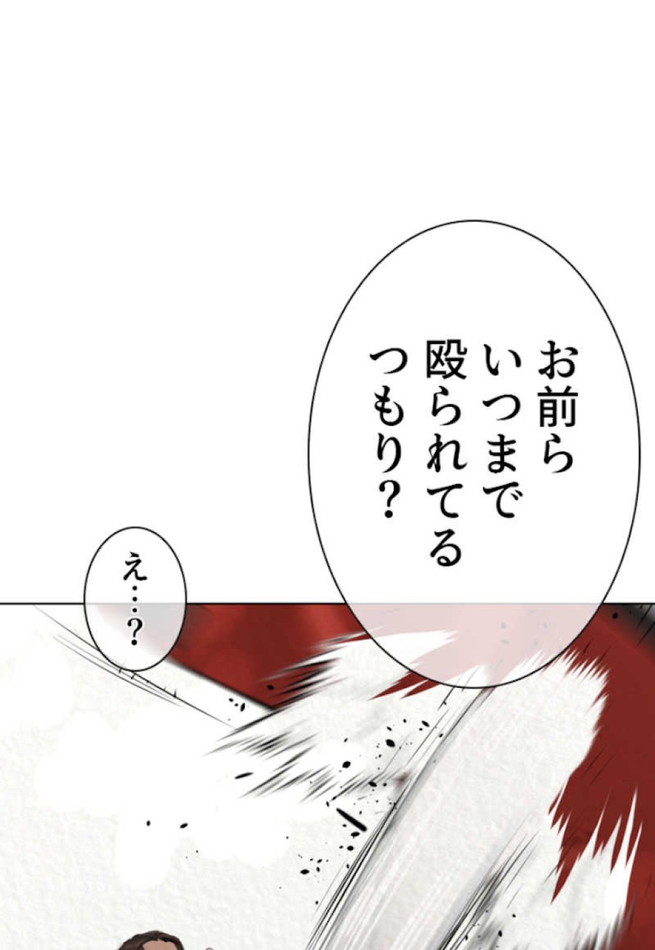 喧嘩独学 第56話 - Page 39