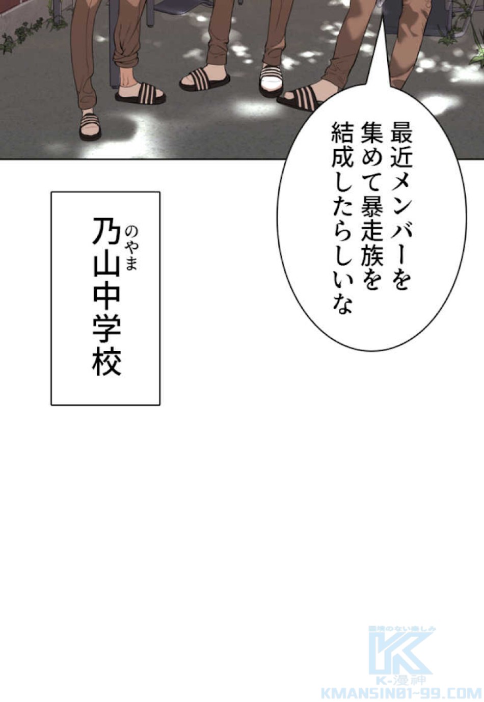 喧嘩独学 第56話 - Page 4