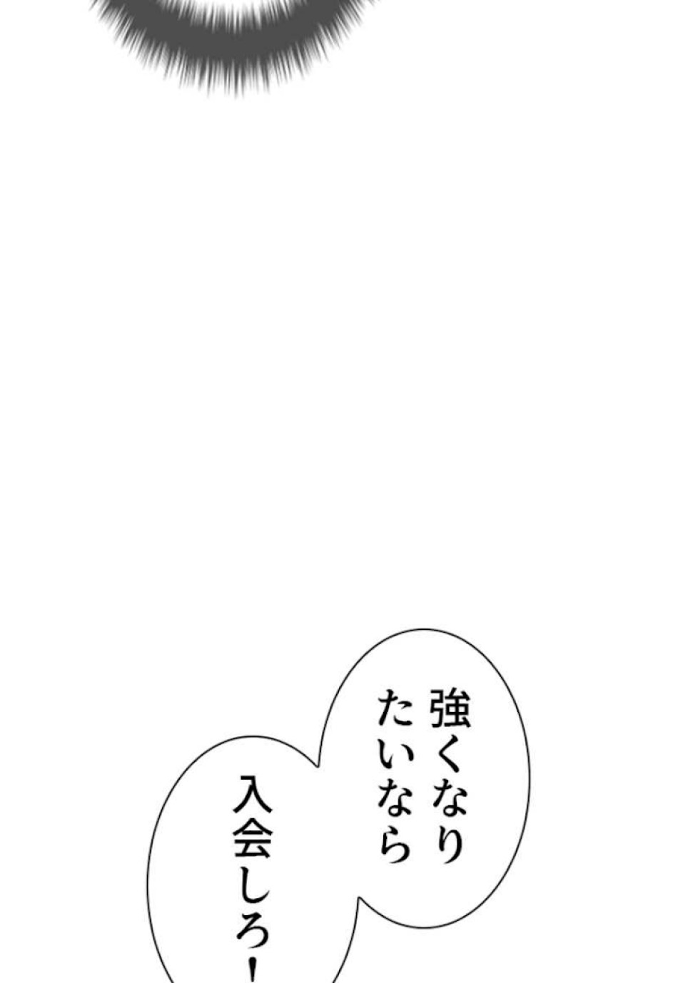 喧嘩独学 第56話 - Page 41