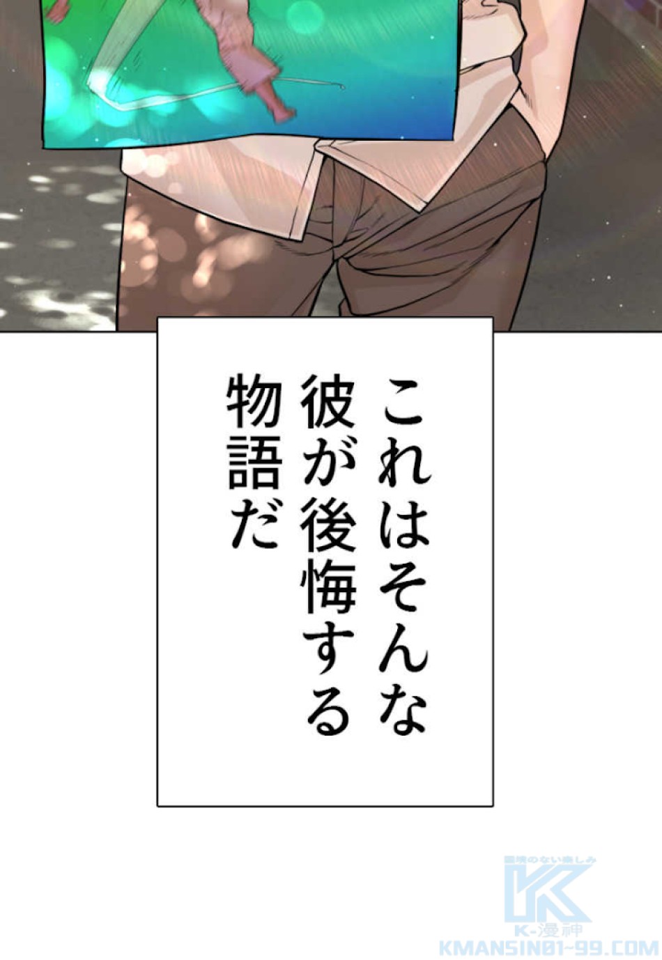 喧嘩独学 第56話 - Page 43