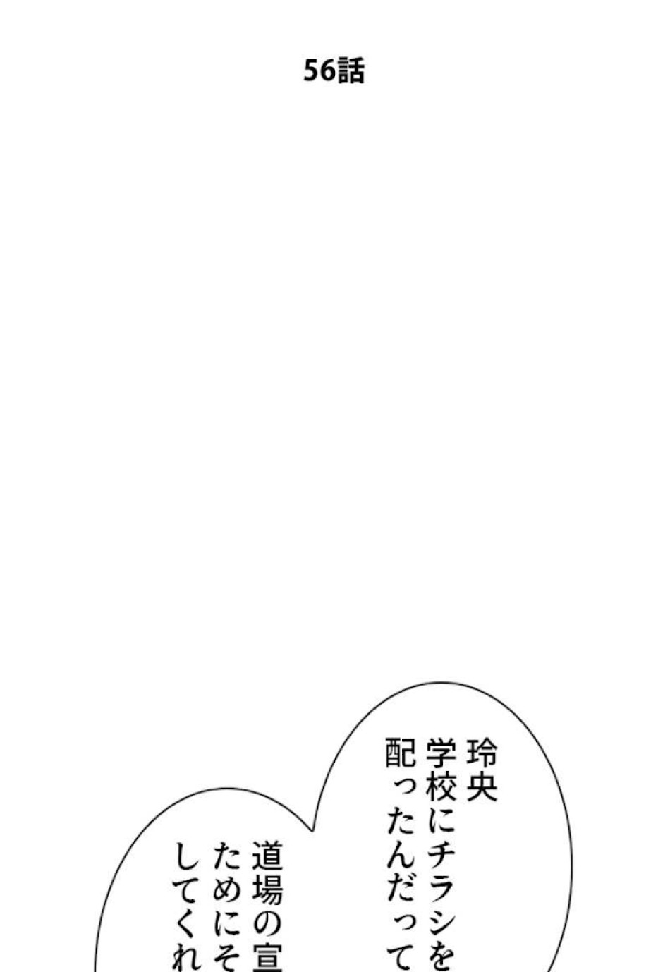 喧嘩独学 第56話 - Page 45