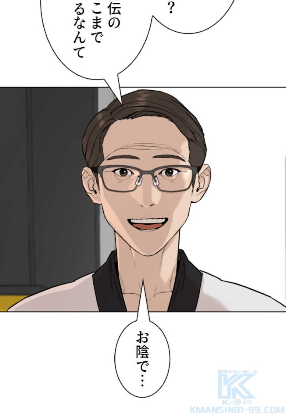 喧嘩独学 第56話 - Page 46