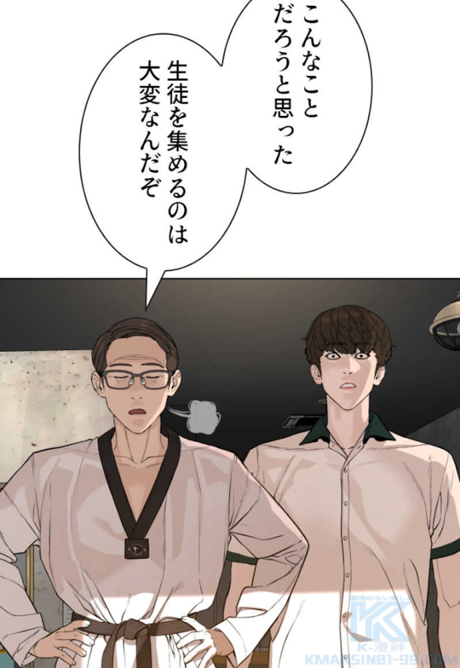 喧嘩独学 第56話 - Page 49