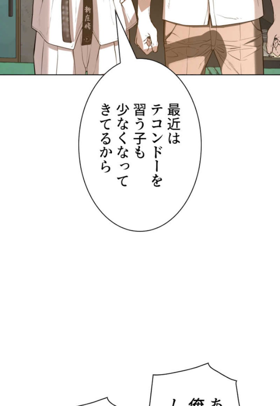 喧嘩独学 第56話 - Page 50