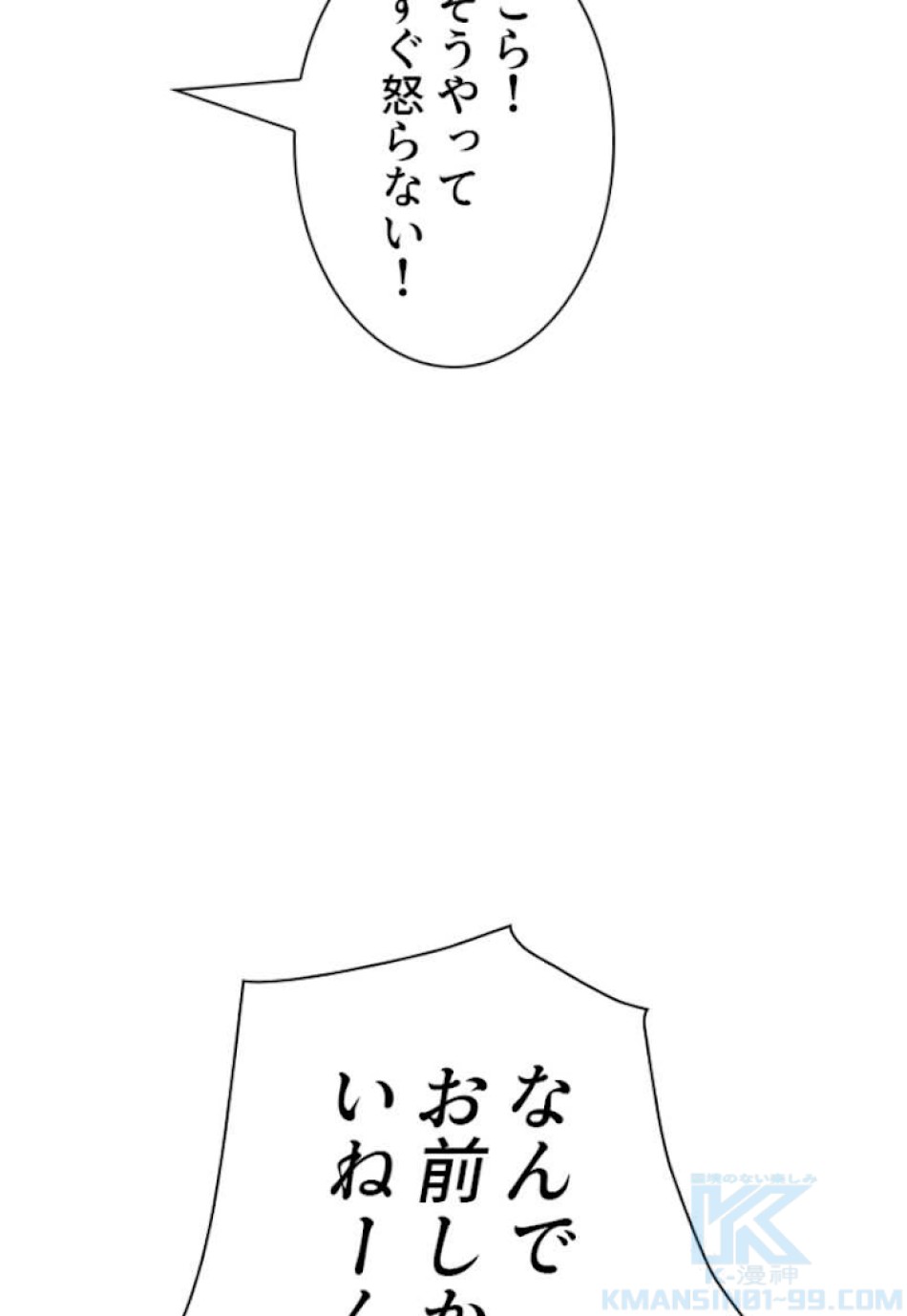 喧嘩独学 第56話 - Page 52