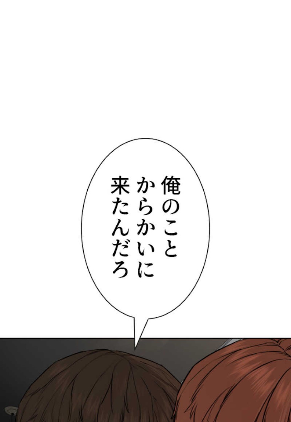 喧嘩独学 第56話 - Page 56