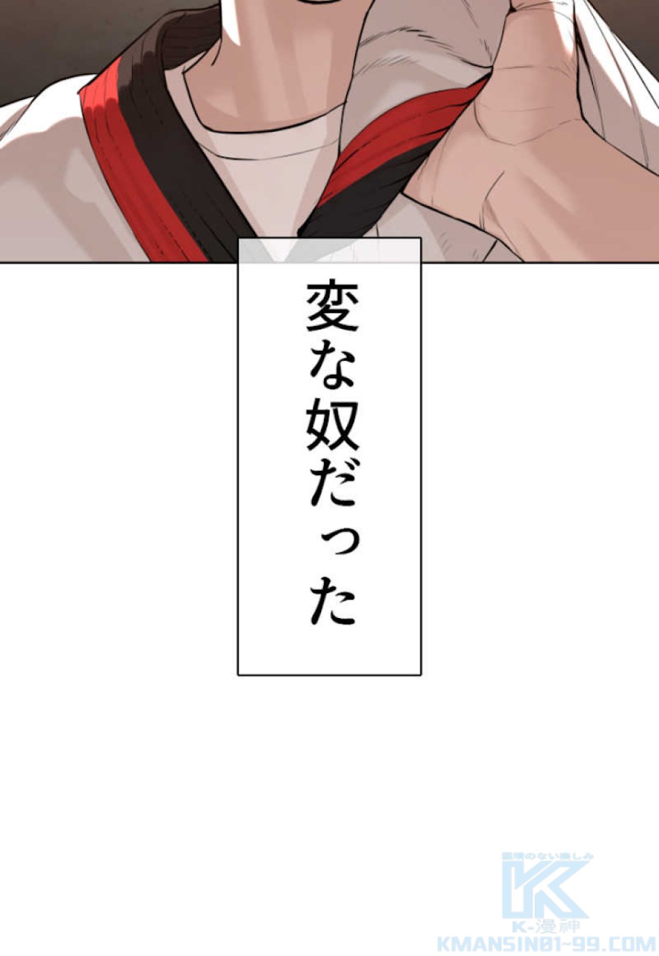 喧嘩独学 第56話 - Page 61