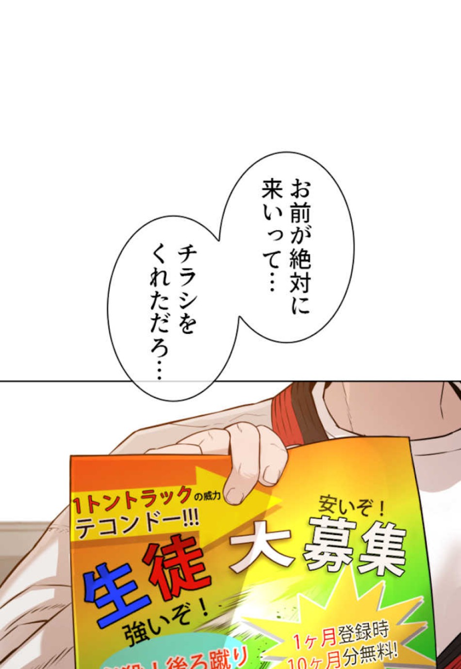 喧嘩独学 第56話 - Page 62