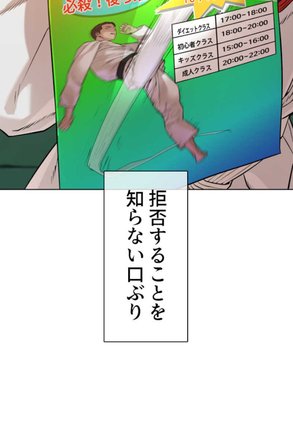 喧嘩独学 第56話 - Page 63