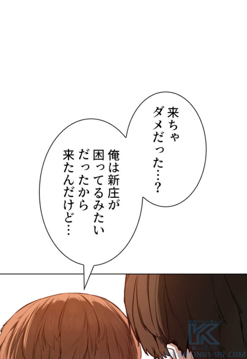 喧嘩独学 第56話 - Page 64