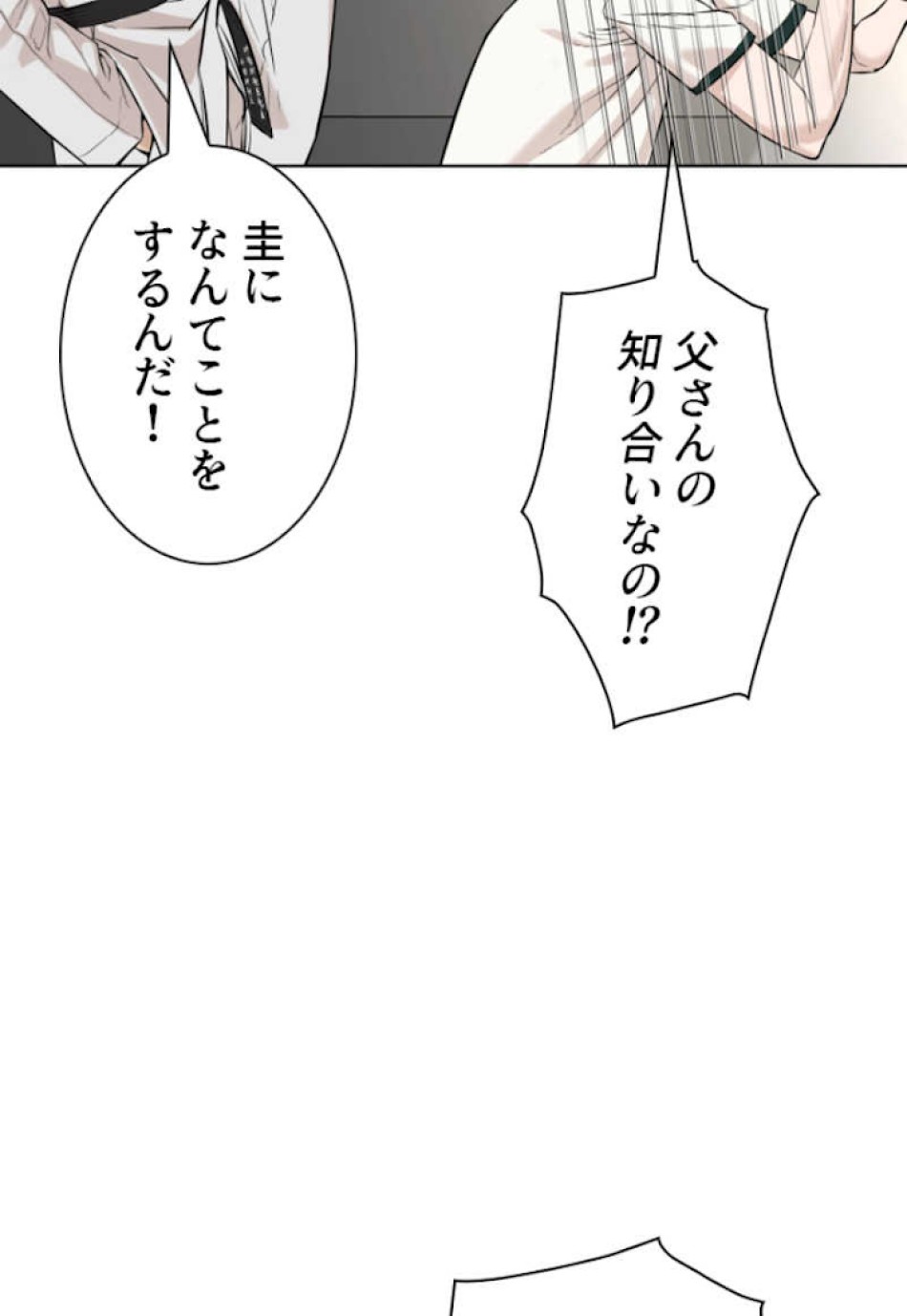 喧嘩独学 第56話 - Page 71