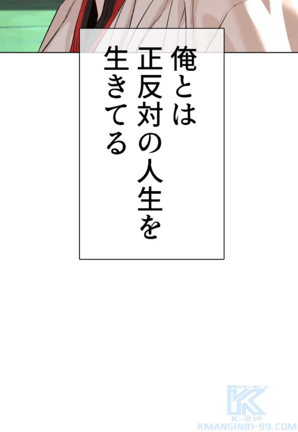 喧嘩独学 第56話 - Page 79