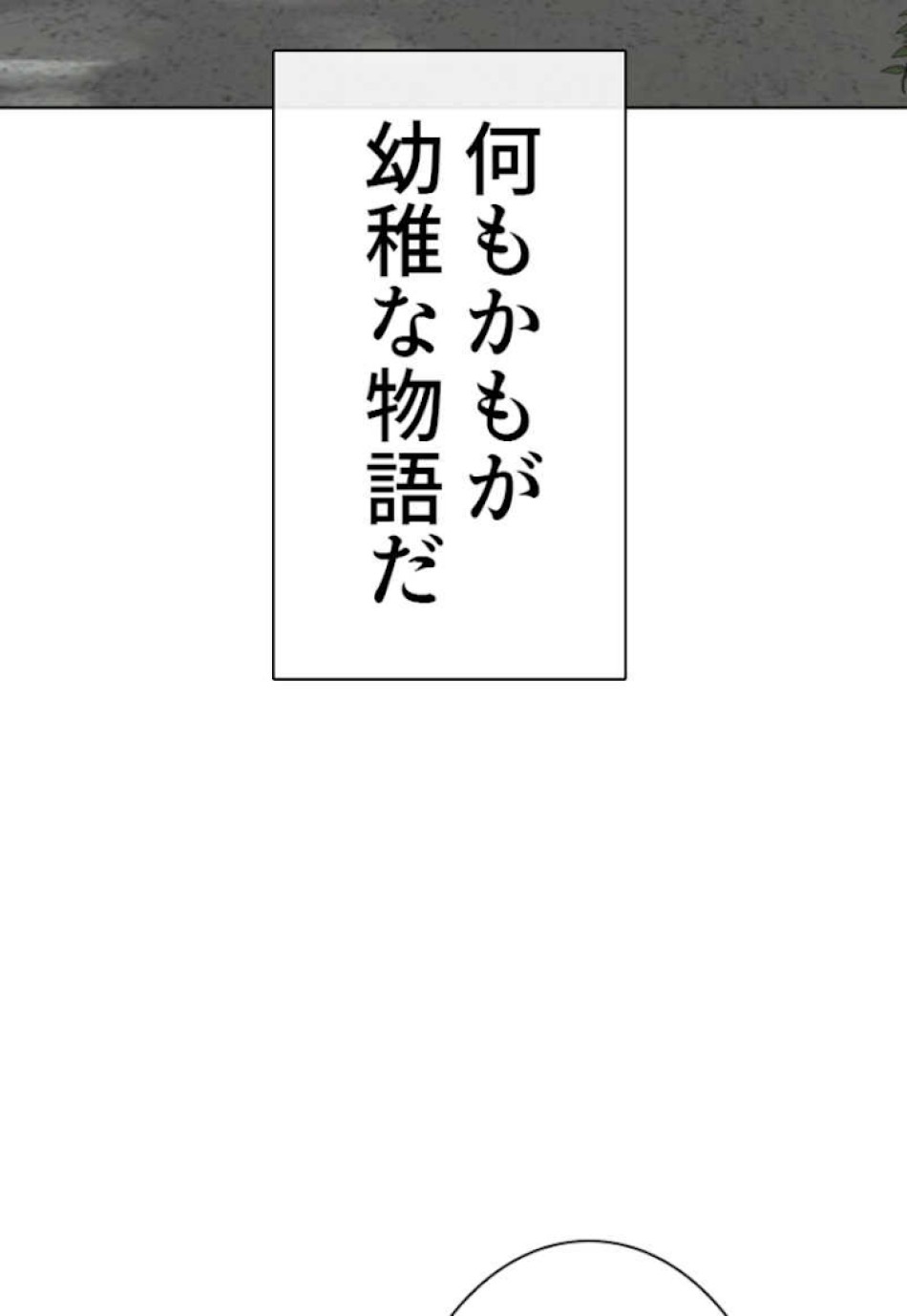 喧嘩独学 第56話 - Page 8