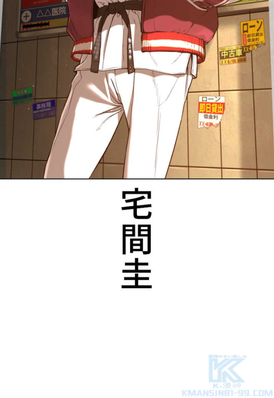 喧嘩独学 第56話 - Page 85