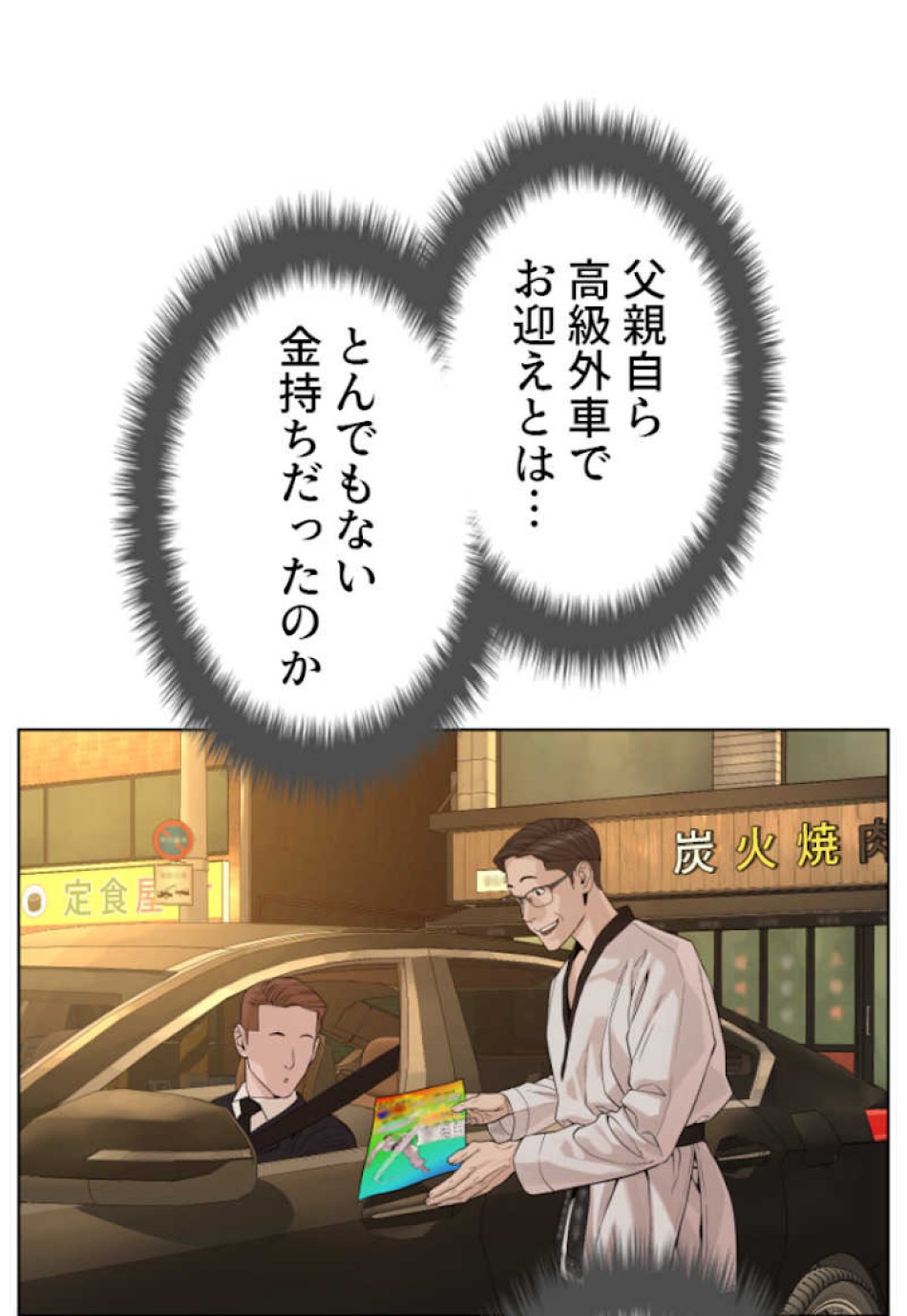 喧嘩独学 第56話 - Page 86