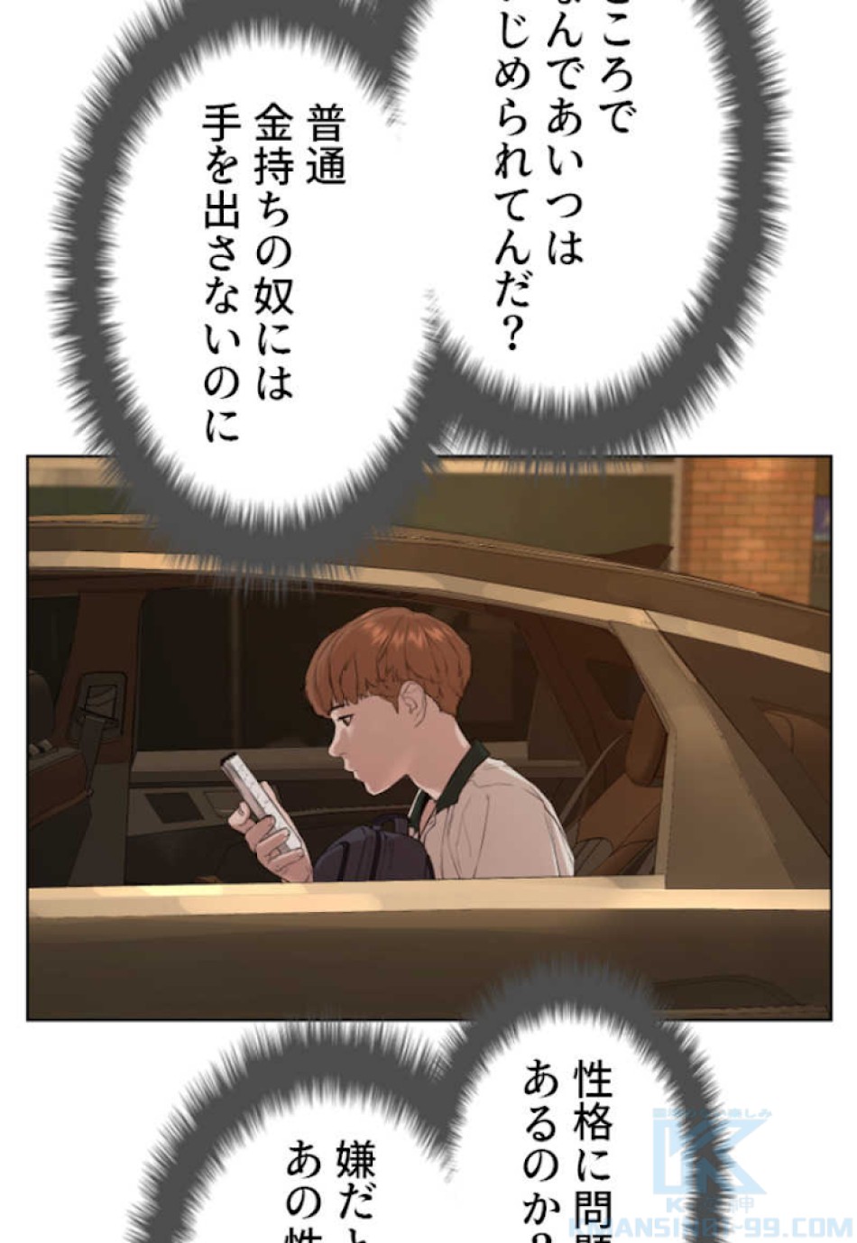 喧嘩独学 第56話 - Page 88
