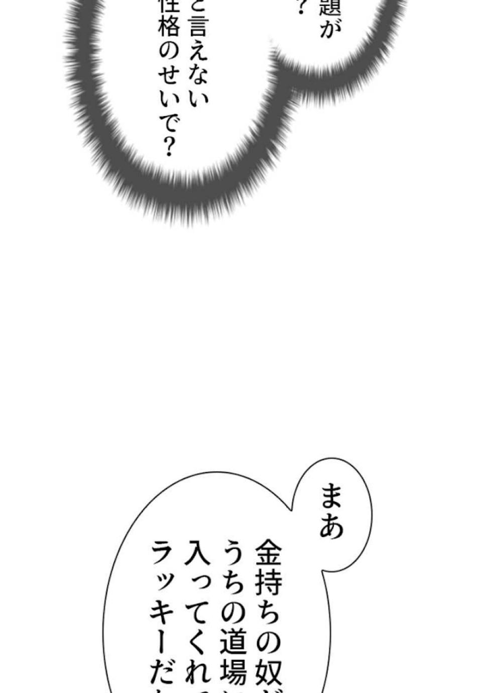 喧嘩独学 第56話 - Page 89