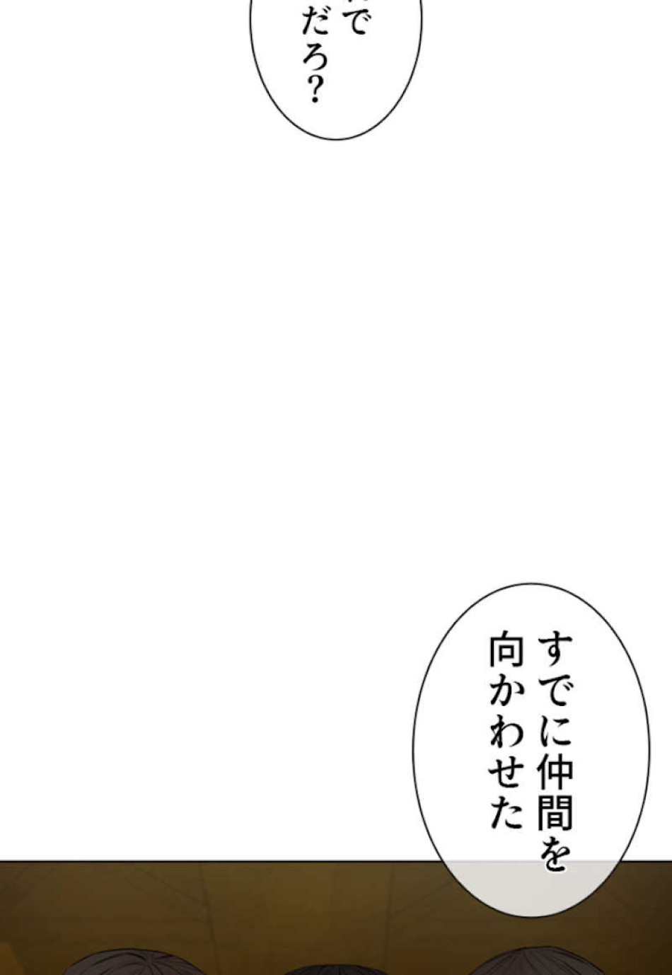 喧嘩独学 第56話 - Page 95