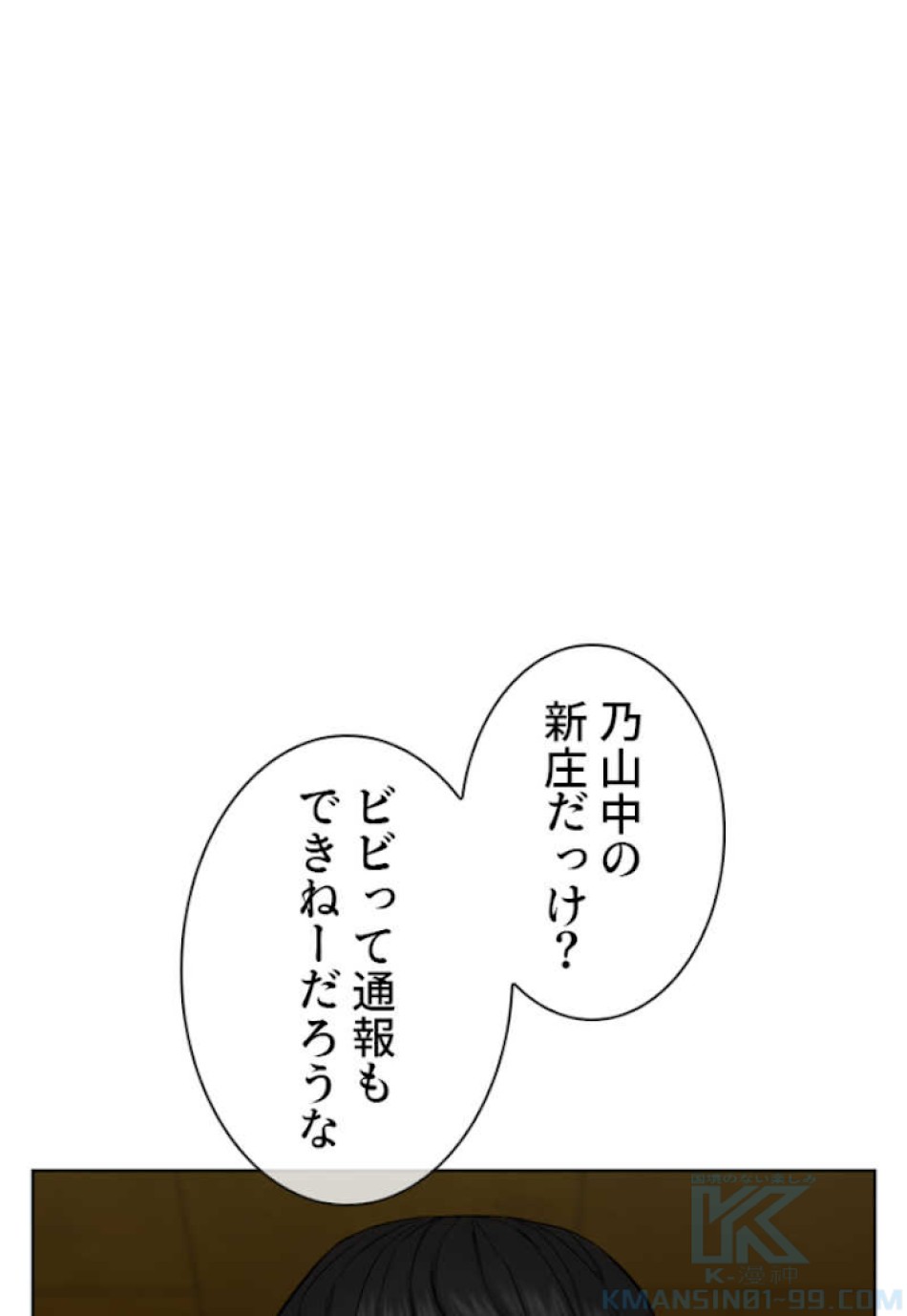 喧嘩独学 第56話 - Page 97
