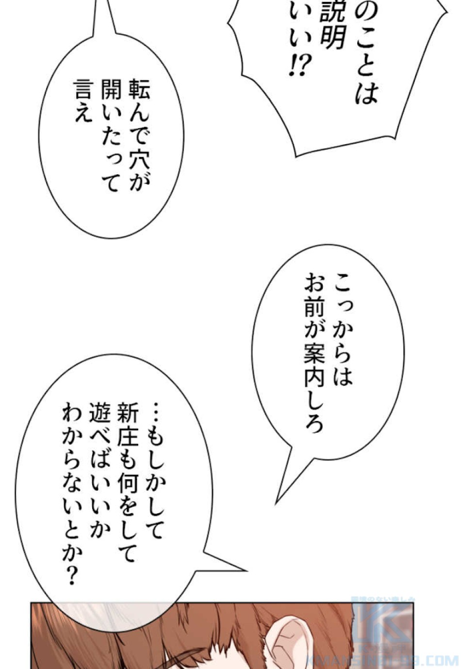 喧嘩独学 第57話 - Page 100