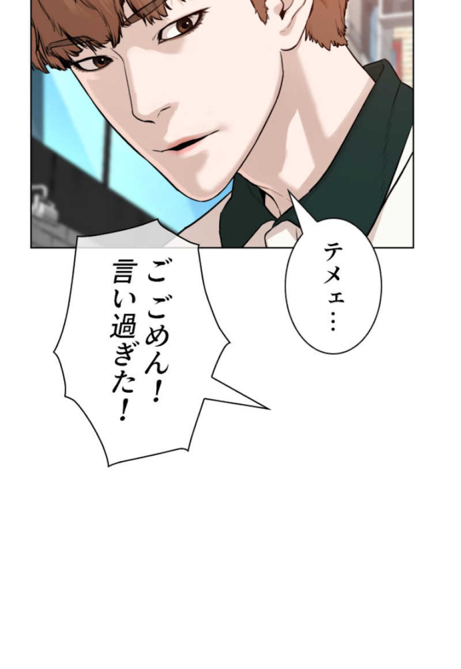 喧嘩独学 第57話 - Page 101