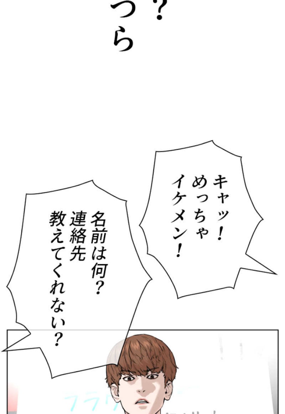 喧嘩独学 第57話 - Page 105