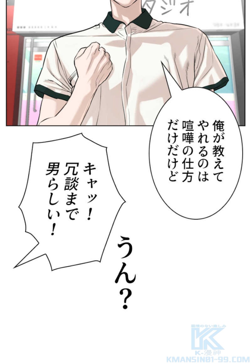 喧嘩独学 第57話 - Page 106