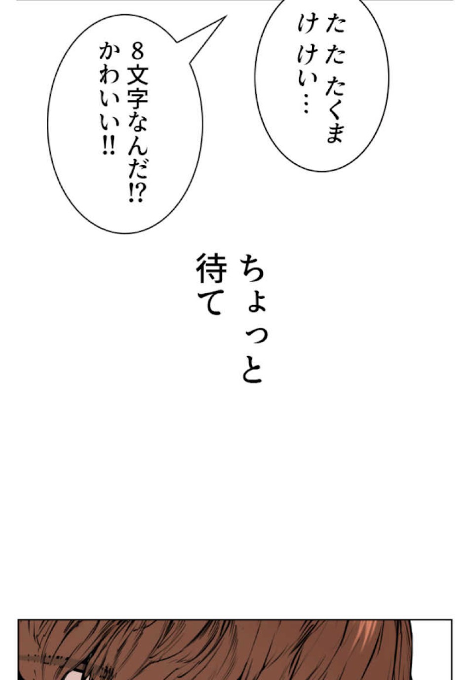 喧嘩独学 第57話 - Page 108