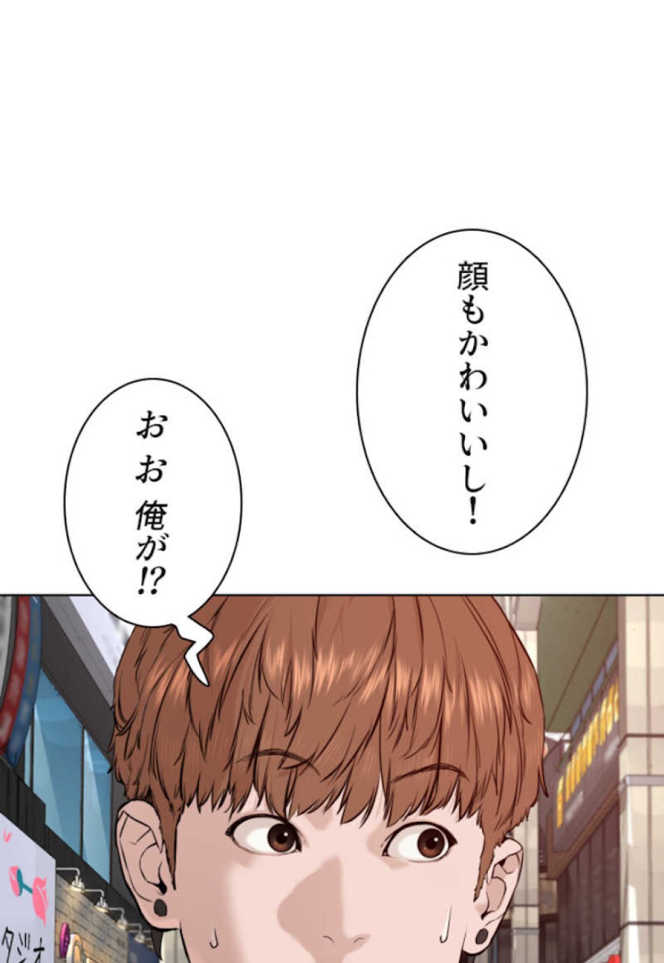 喧嘩独学 第57話 - Page 110
