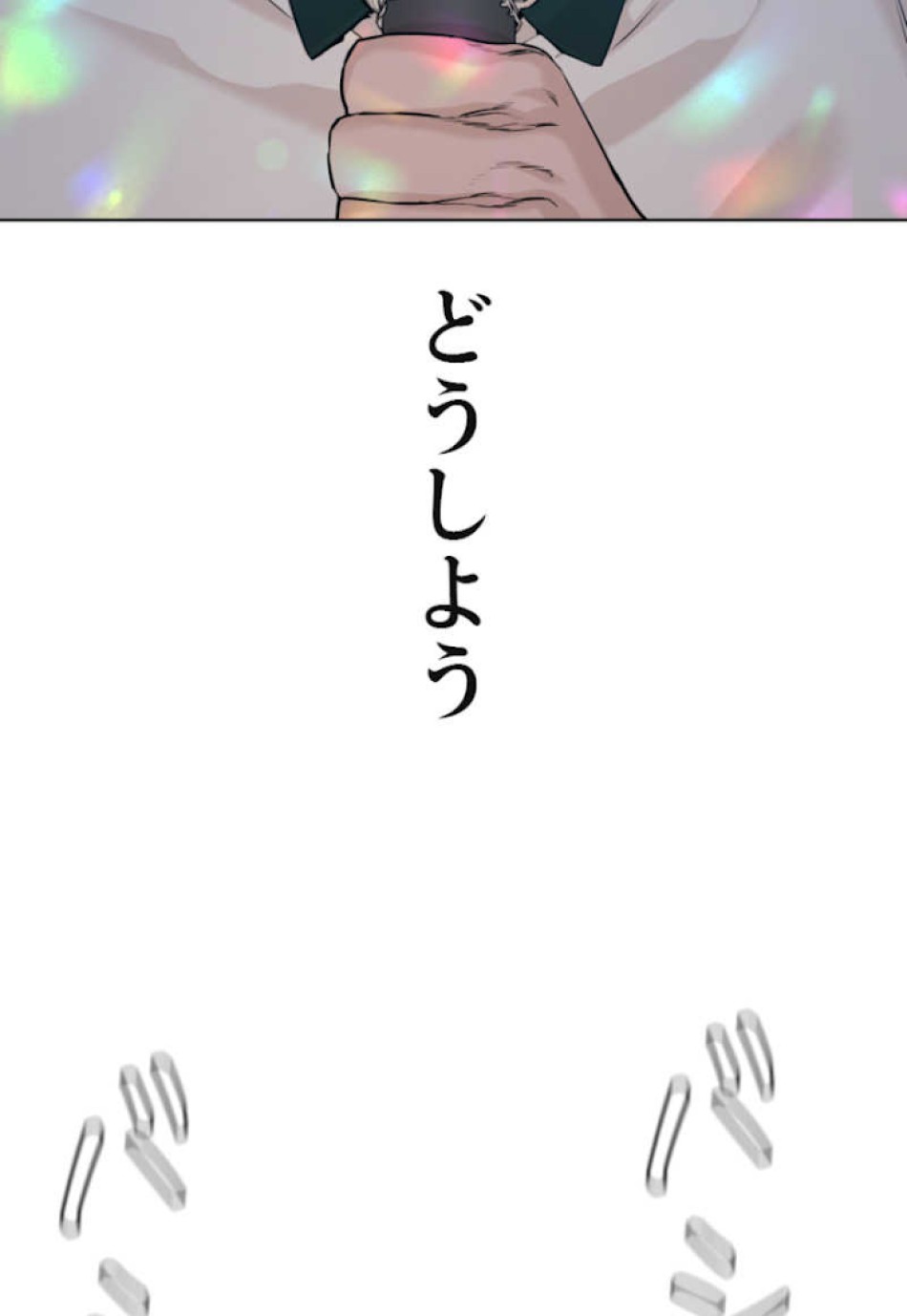 喧嘩独学 第57話 - Page 116